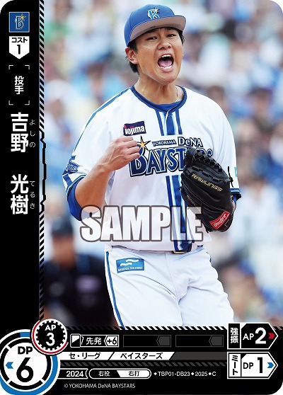 吉野 光樹(横浜DeNAベイスターズ) 【TBP01-DB23C】